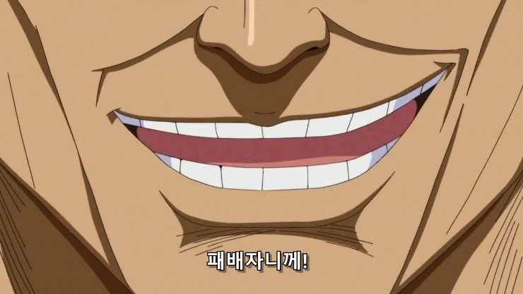 원피스] 흰수염은 지난 시대의... 패배자니께!