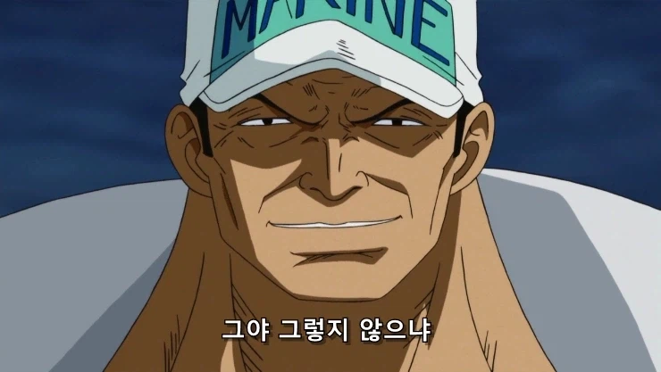 원피스] 흰수염은 지난 시대의... 패배자니께!