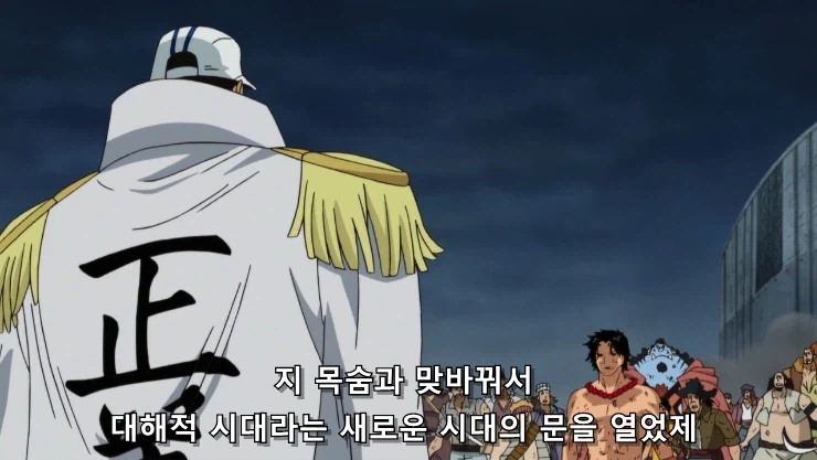 원피스] 흰수염은 지난 시대의... 패배자니께!