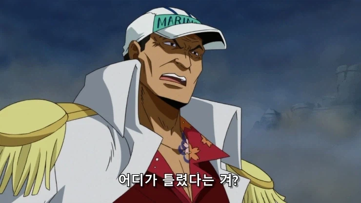 원피스] 흰수염은 지난 시대의... 패배자니께!