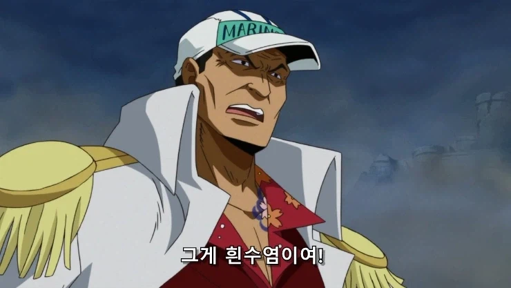 원피스] 흰수염은 지난 시대의... 패배자니께!