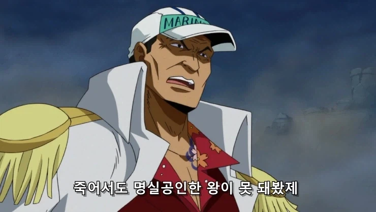 원피스] 흰수염은 지난 시대의... 패배자니께!