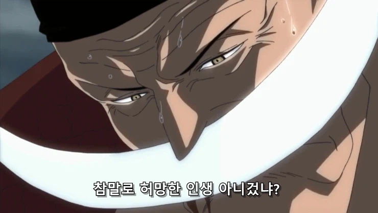 원피스] 흰수염은 지난 시대의... 패배자니께!