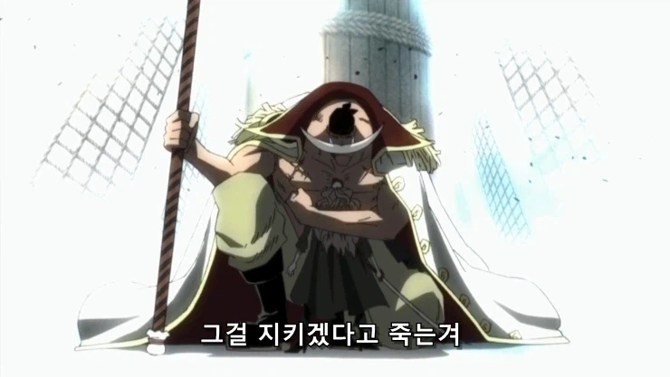 원피스] 흰수염은 지난 시대의... 패배자니께!