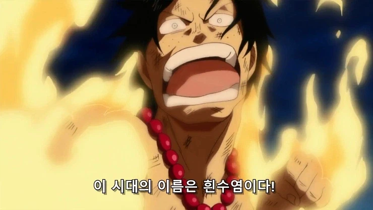 원피스] 흰수염은 지난 시대의... 패배자니께!