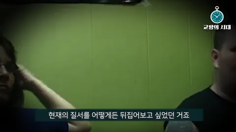 '극도로 분열된 사회는 어떤 식으로든 극단적인 선택을 한다'