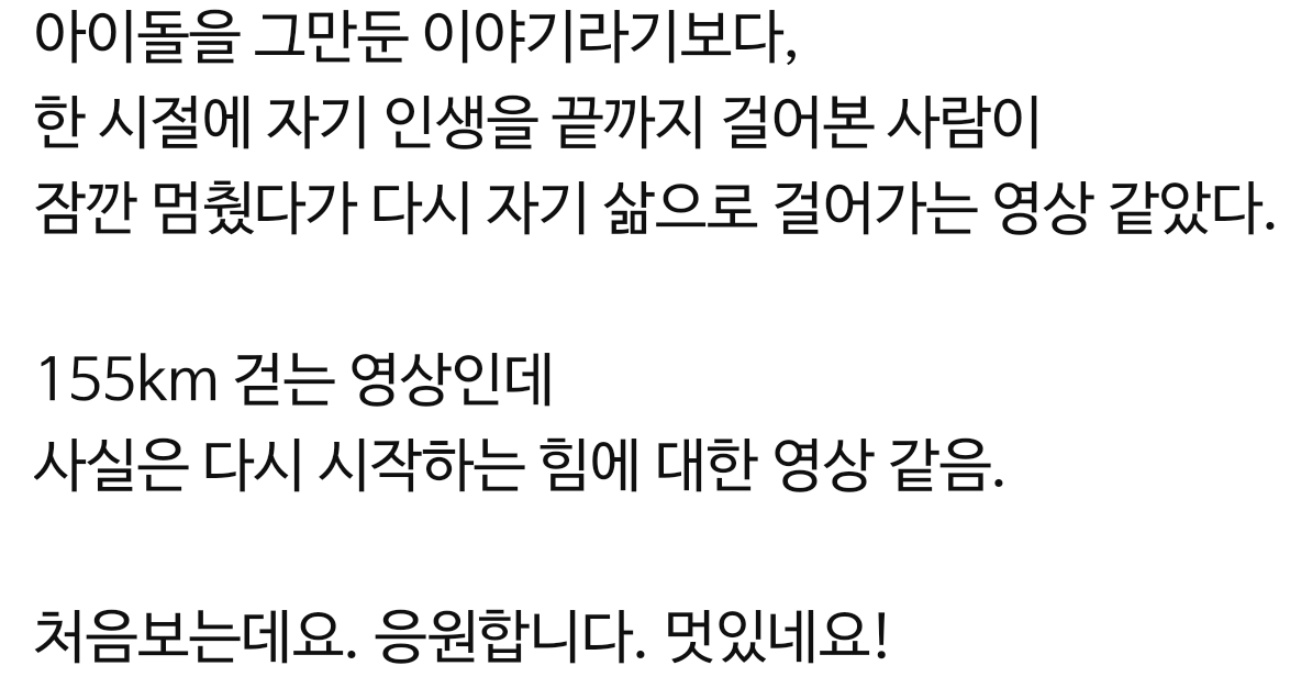 조회수 10만 찍은 해체한 아이돌 멤버가 서울제천 걷는 영상.youtube
