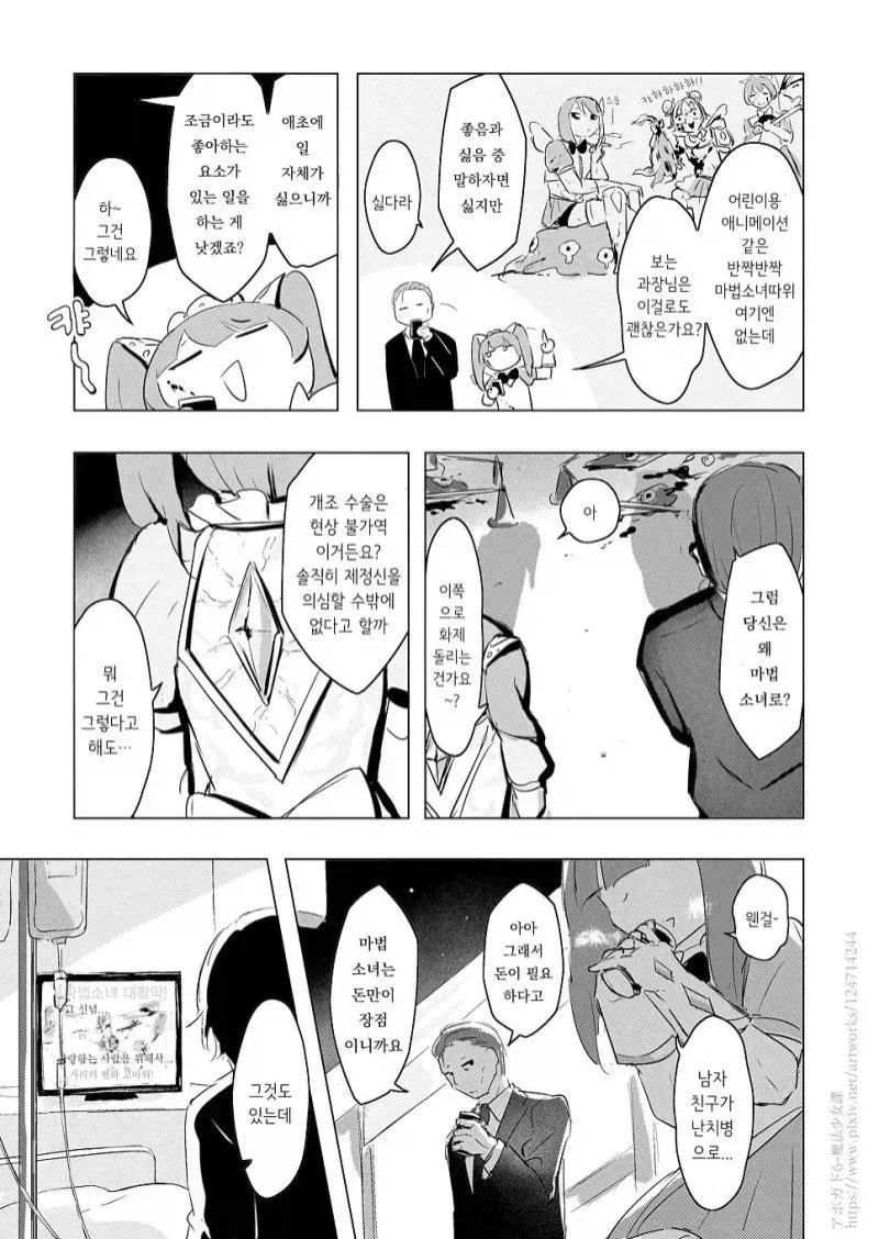 그녀가 마법소녀가된 이유.JPG