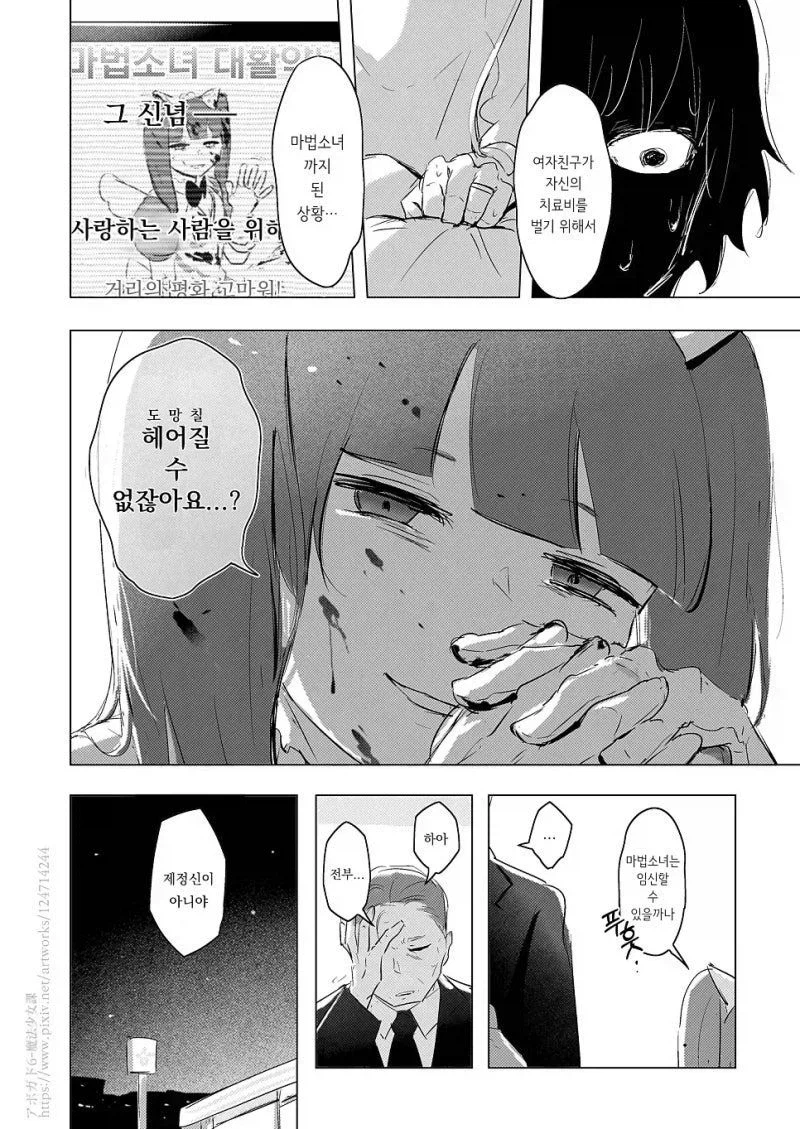 그녀가 마법소녀가된 이유.JPG
