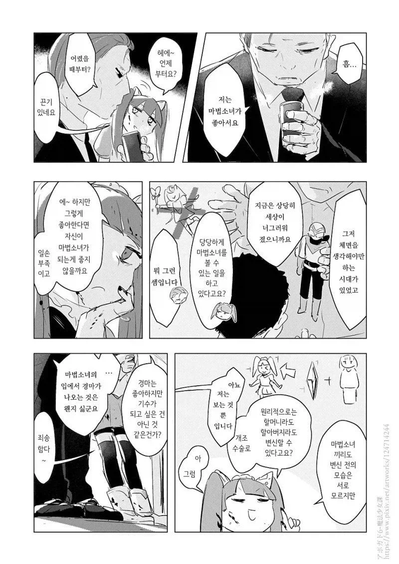 그녀가 마법소녀가된 이유.JPG