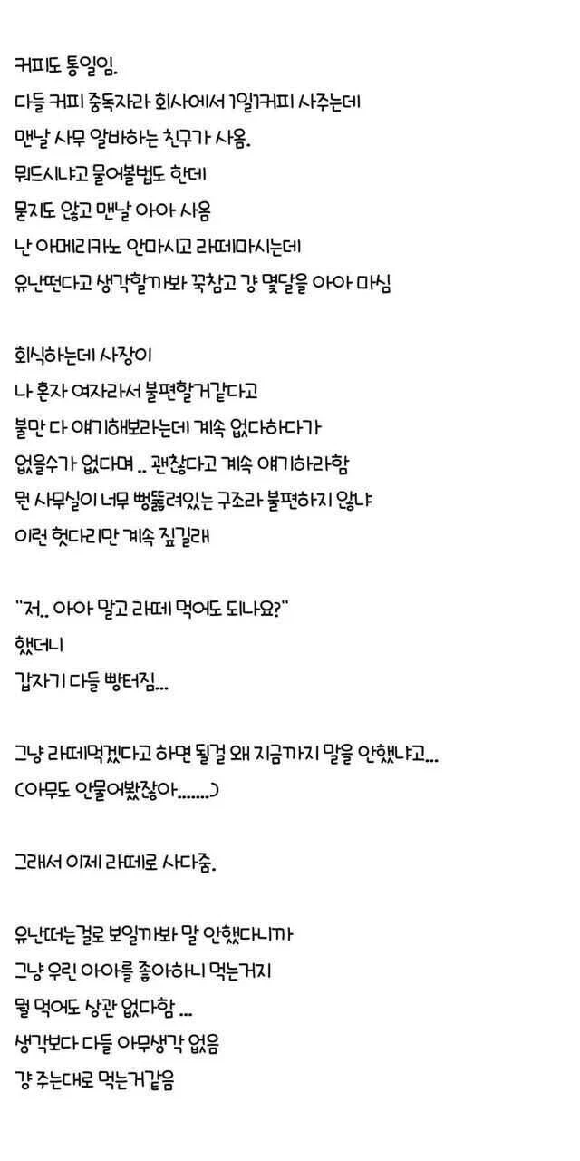 여초회사에서 남초회사로 이직하고 문화충격 느낀 여성
