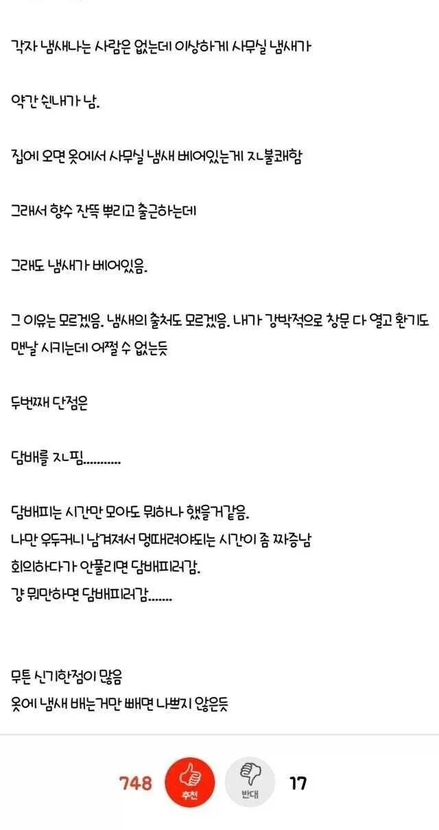 여초회사에서 남초회사로 이직하고 문화충격 느낀 여성