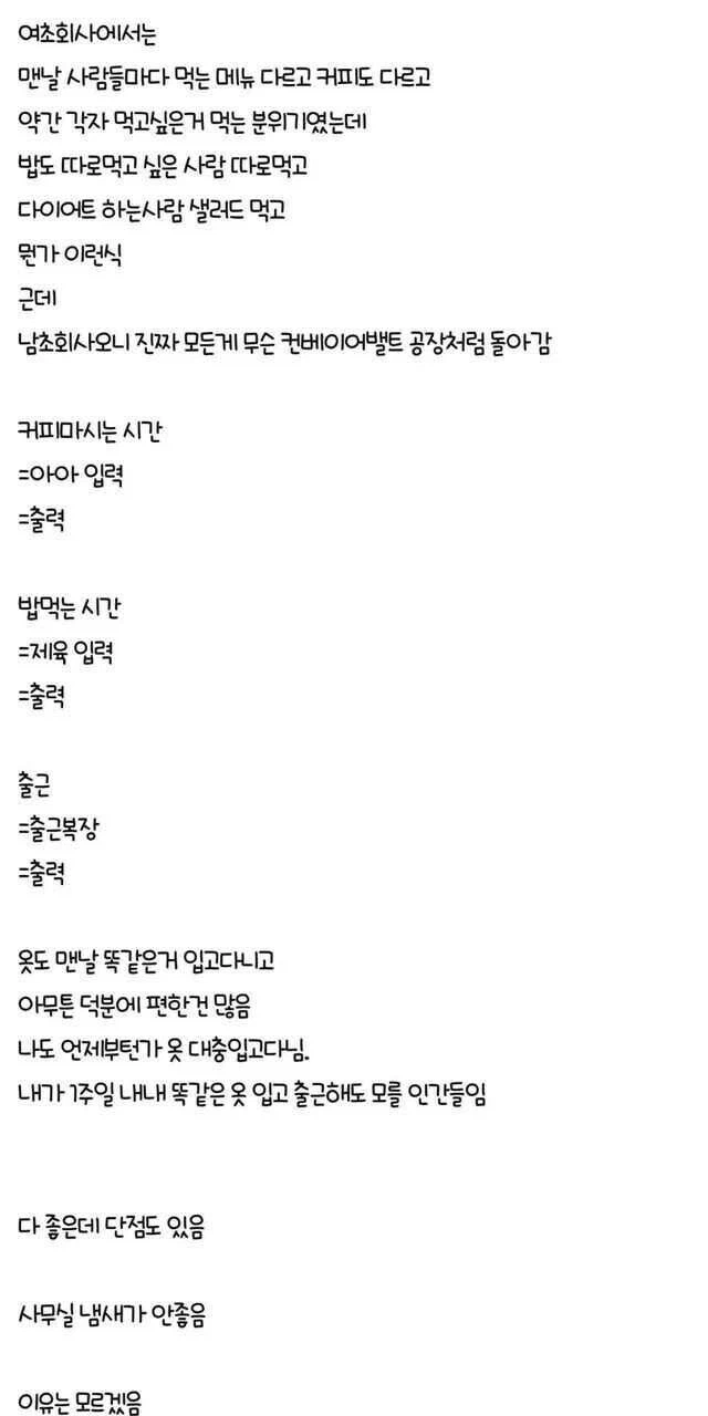 여초회사에서 남초회사로 이직하고 문화충격 느낀 여성