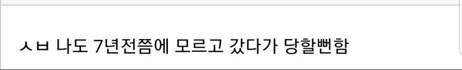 지금은 폐업한 전설의 사우나 .jpg