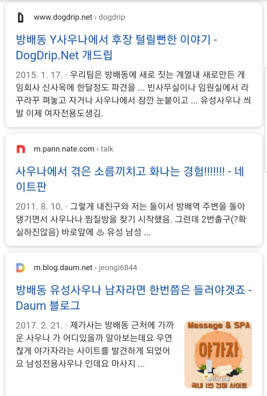 지금은 폐업한 전설의 사우나 .jpg