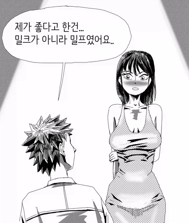 우유 주세요