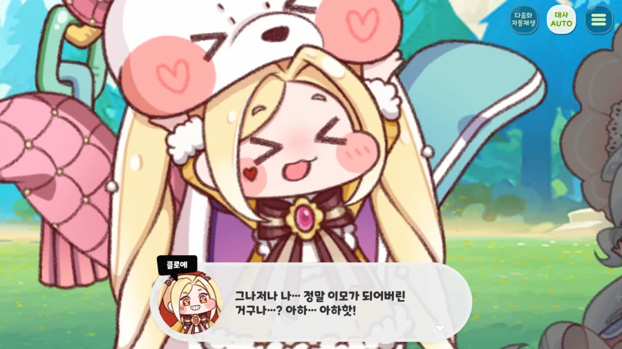 트릭컬) 사실이긴 하지