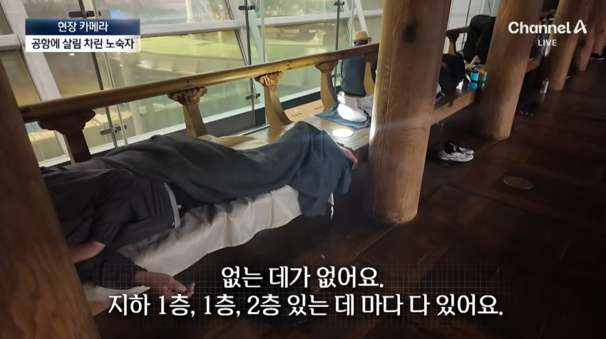 노숙자들 아지트된 인천공항 근황.jpg