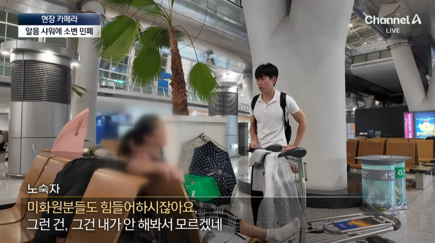 노숙자들 아지트된 인천공항 근황.jpg