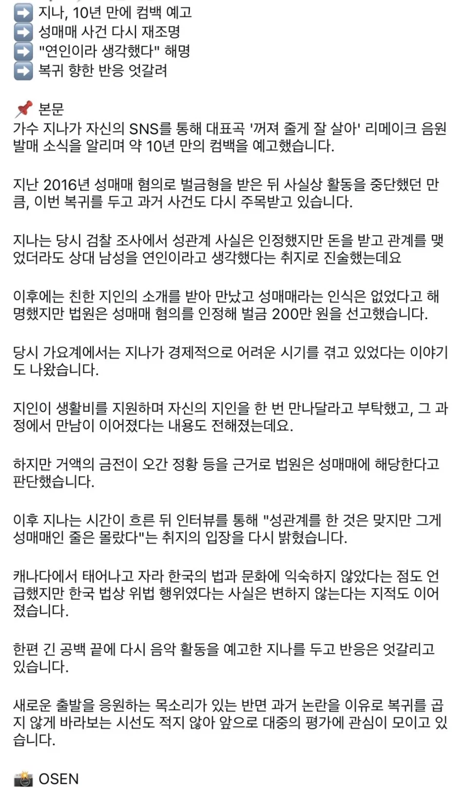지나: “돈 받고 성관계했지만 연인이라 생각했다”