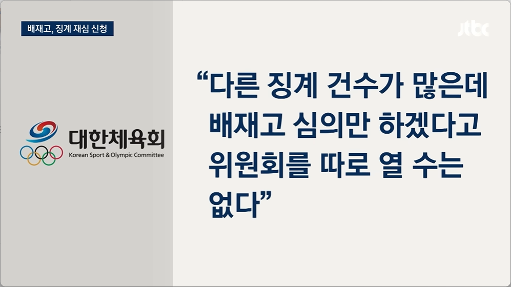 "배재고만 따로 해줄 수 없다" 용서받은 지 며칠 만에..날벼락!