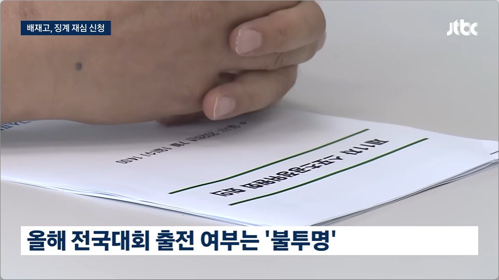 "배재고만 따로 해줄 수 없다" 용서받은 지 며칠 만에..날벼락!
