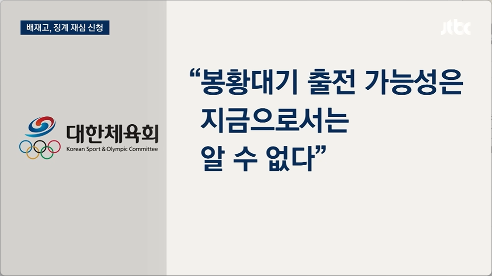 "배재고만 따로 해줄 수 없다" 용서받은 지 며칠 만에..날벼락!