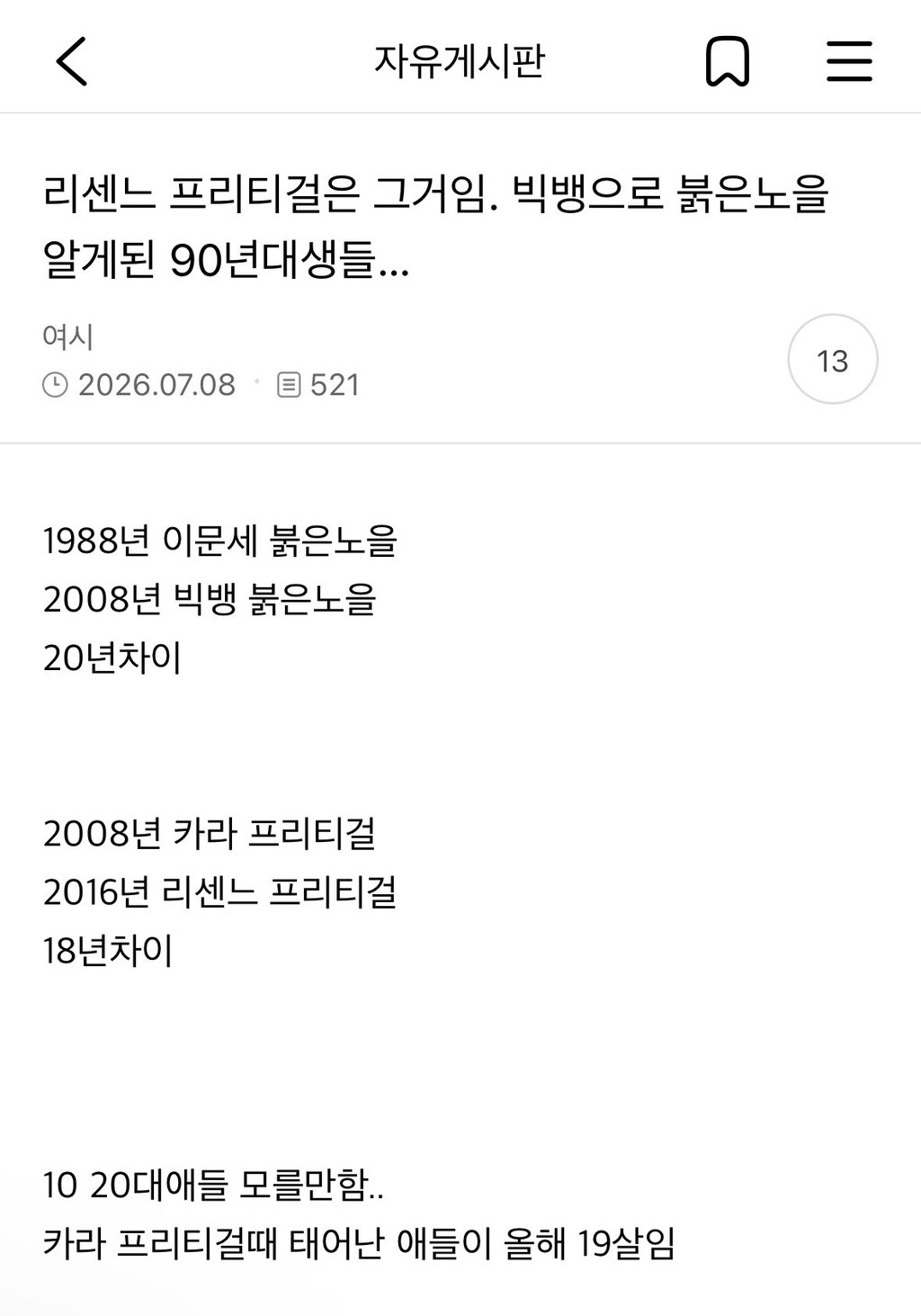 늙크크들 상당히 충격받은 소식