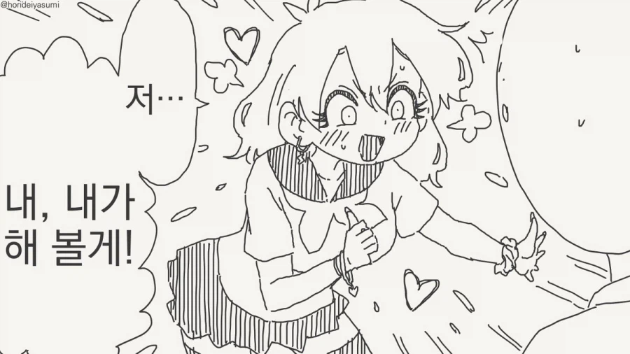오타쿠에게 다정한 갸루.manhwa
