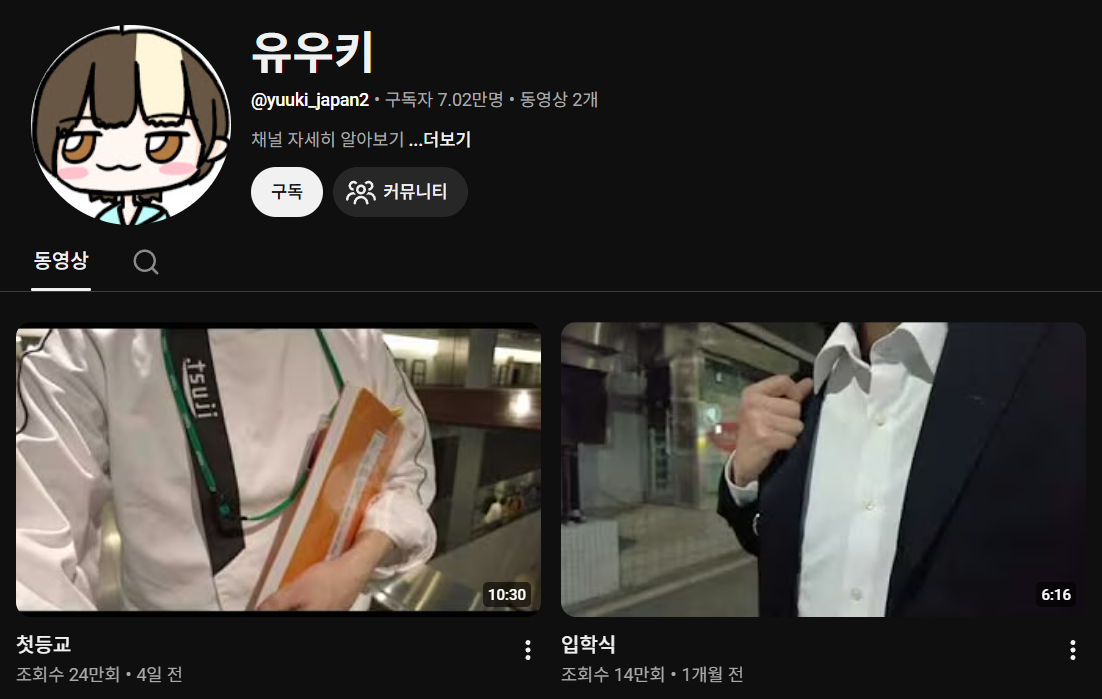 성추행 무고 당해서 120만 채널 삭제했던 유튜버 유우키 근황