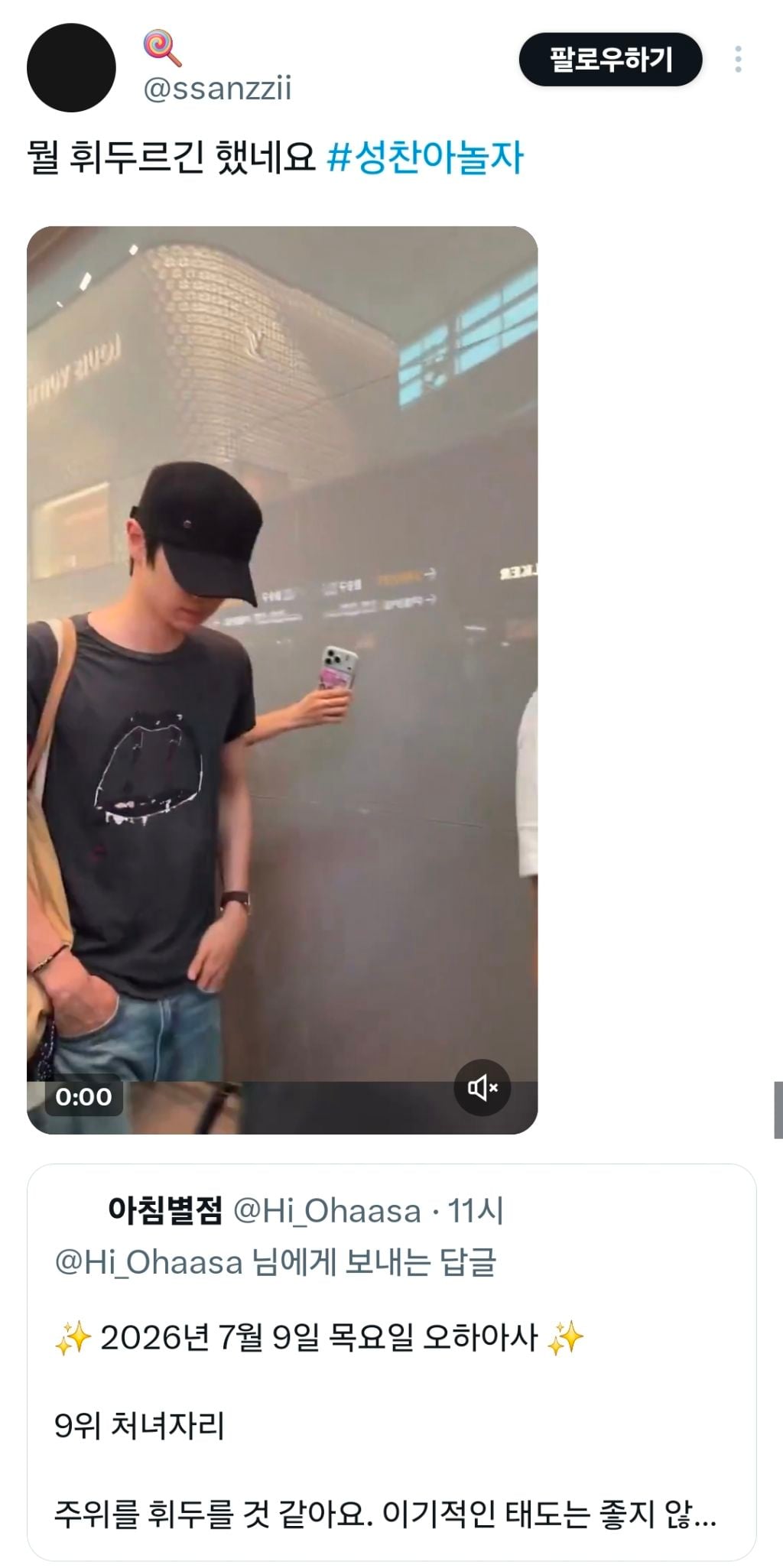 공항에서 남자다운 모습 보여주는 라이즈 성찬