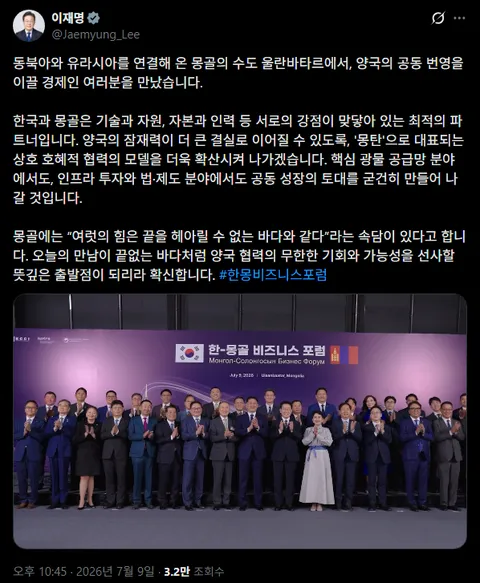 이 대통령 “한국선 몽골이 ‘몽탄’으로 불려…핵심광물 공급 힘 합치자”