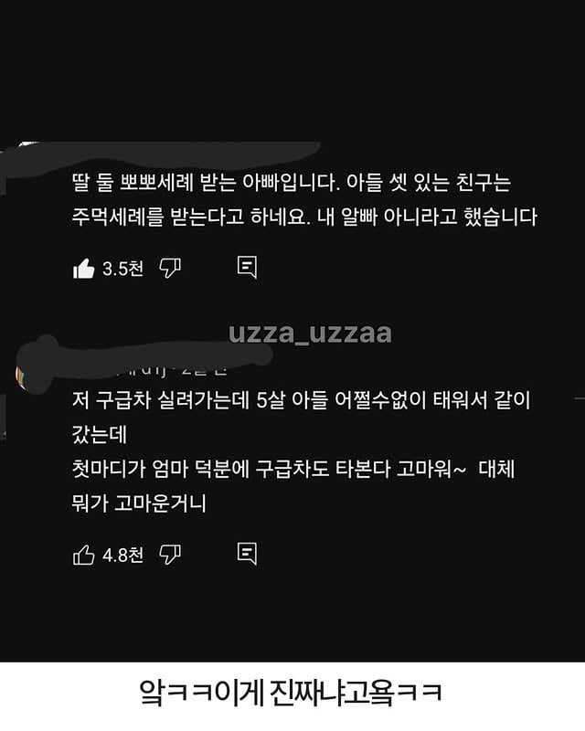 아들과 딸 차이점