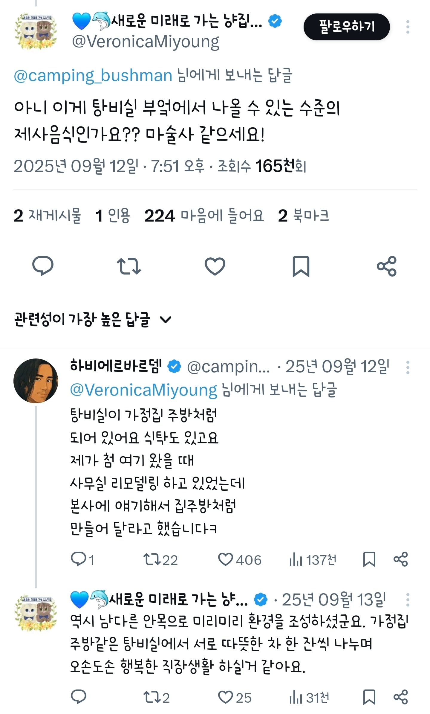 MZ사원 어머니 첫 제사라 탕비실에서 음식 만들어 줬음