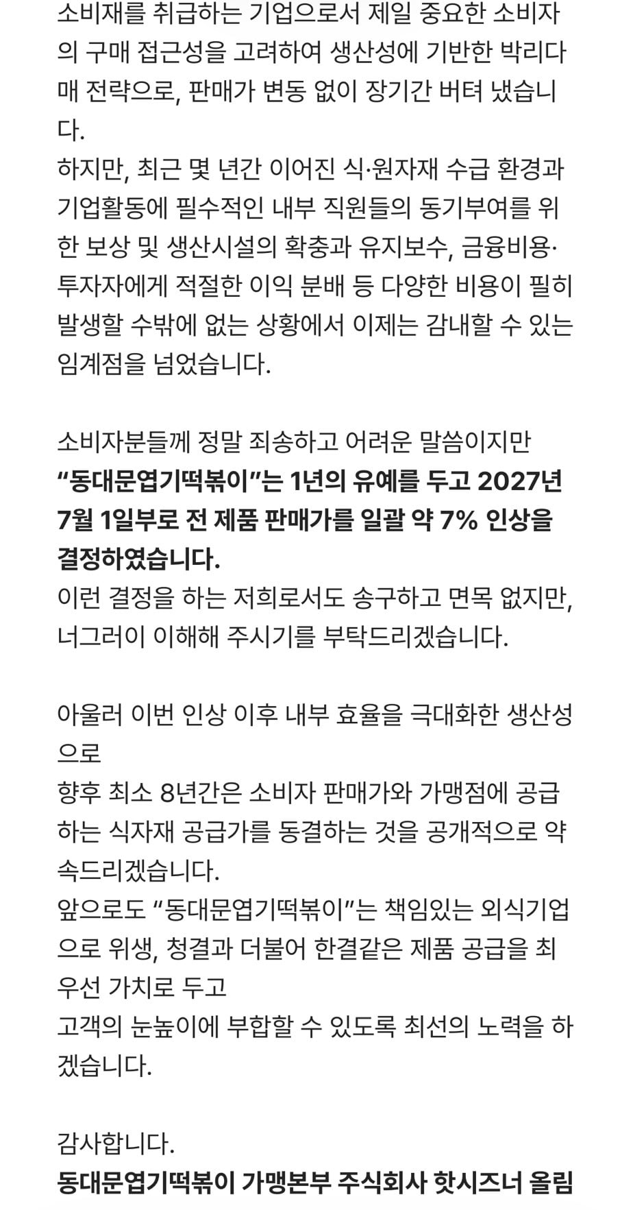 엽떡 가격 인상 (‼️‼️내년7월부터‼️‼️)