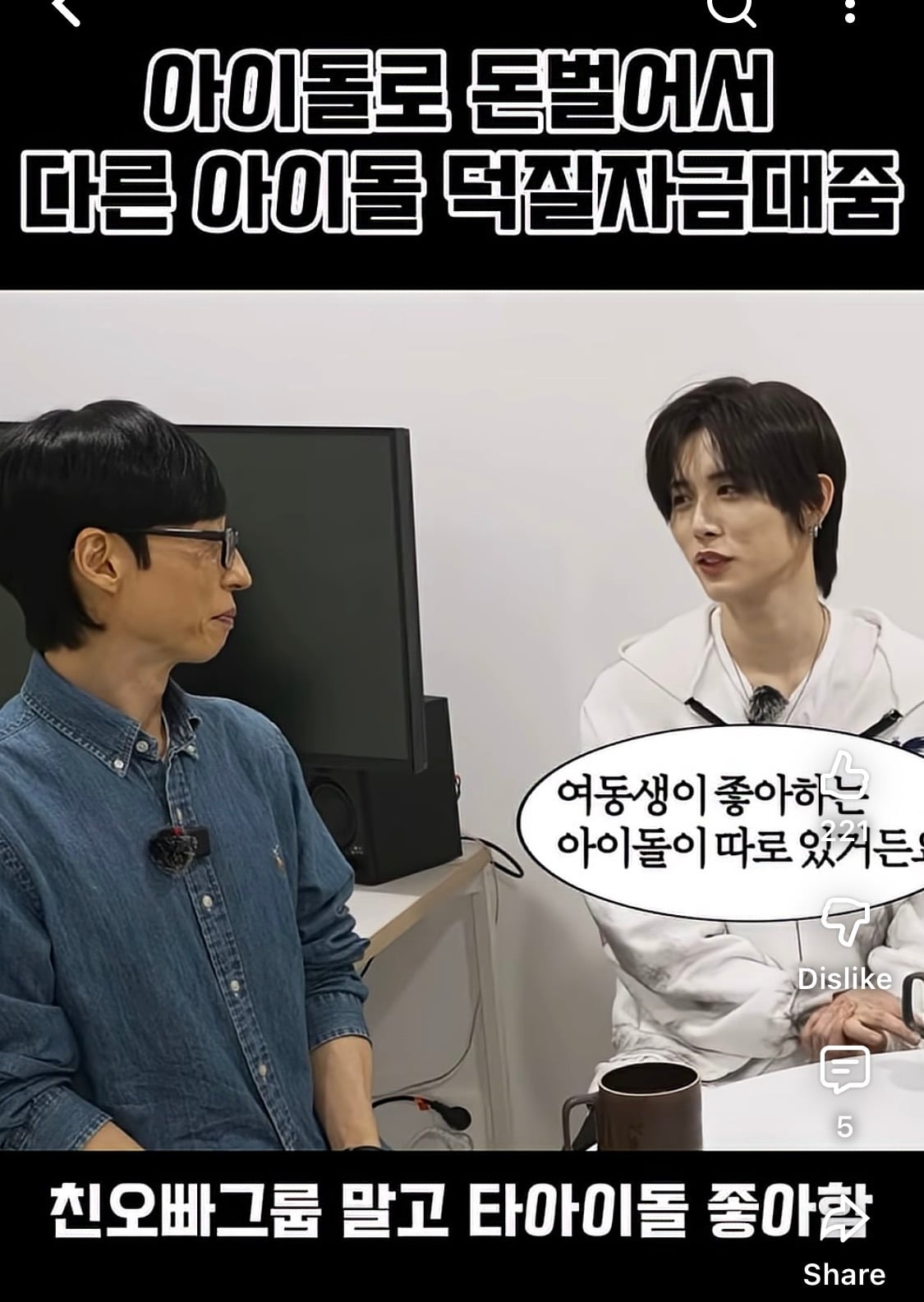 아이돌로 돈 벌어서 다른 아이돌 덕질자금 대줌