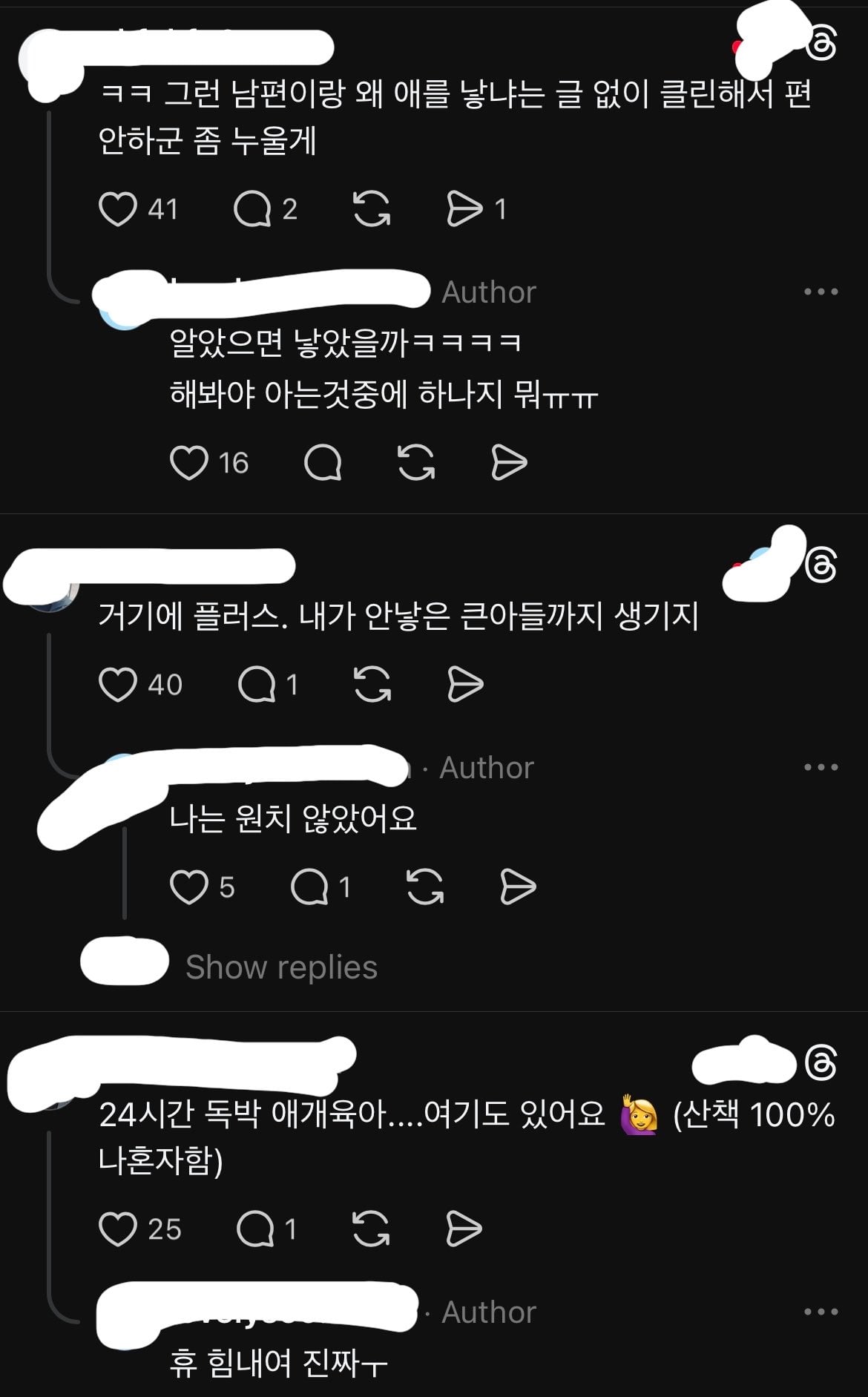 기혼들이 말하는 출산 현실
