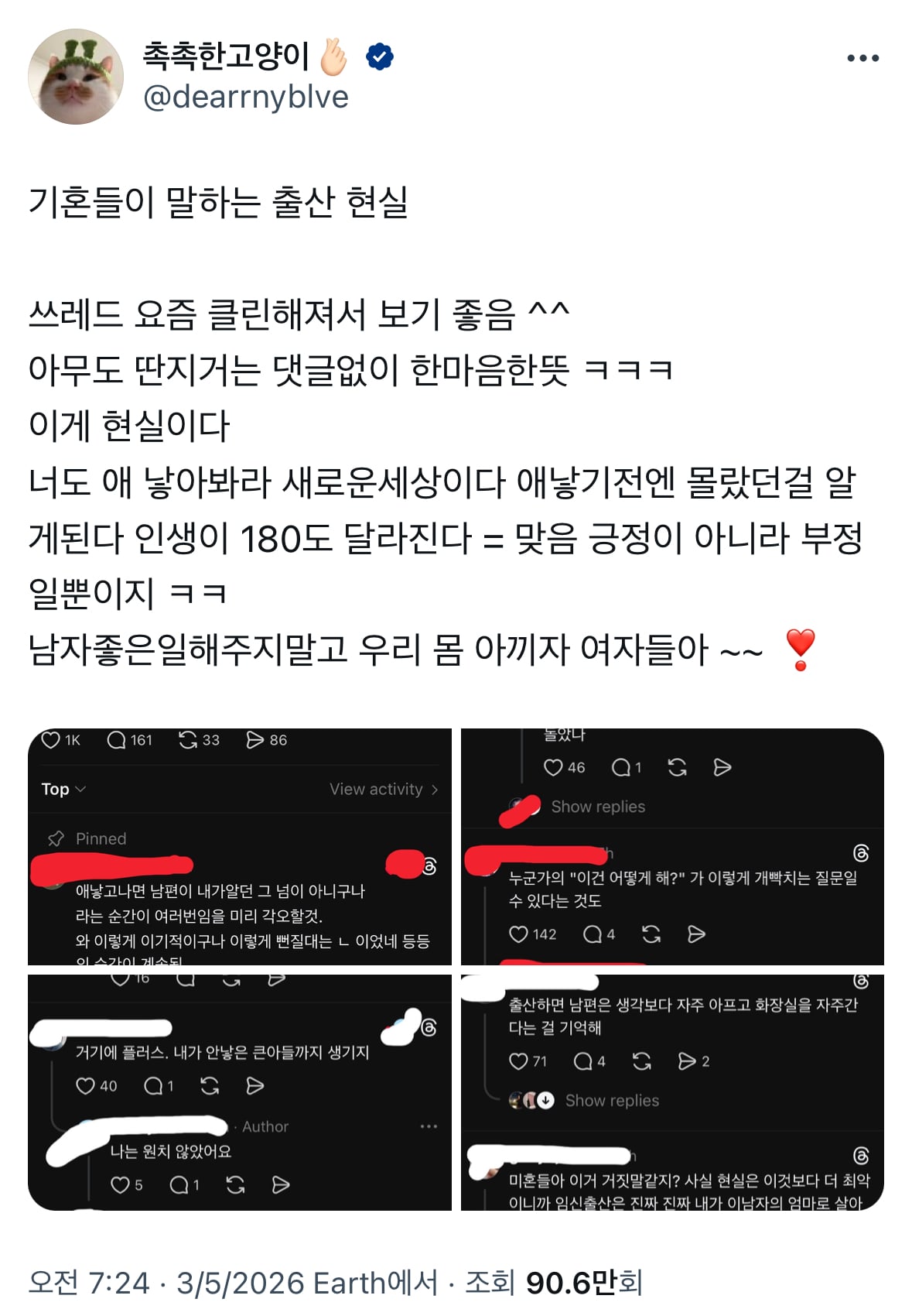 기혼들이 말하는 출산 현실