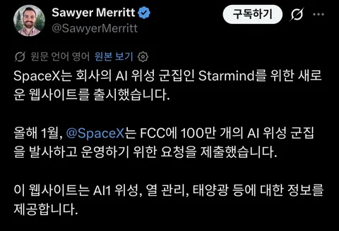 스페이스X 스타마인드 홈페이지 오픈