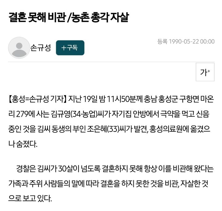 결혼 못해서 스스로 목숨까지 끊던 농촌총각들 (8~90년대)