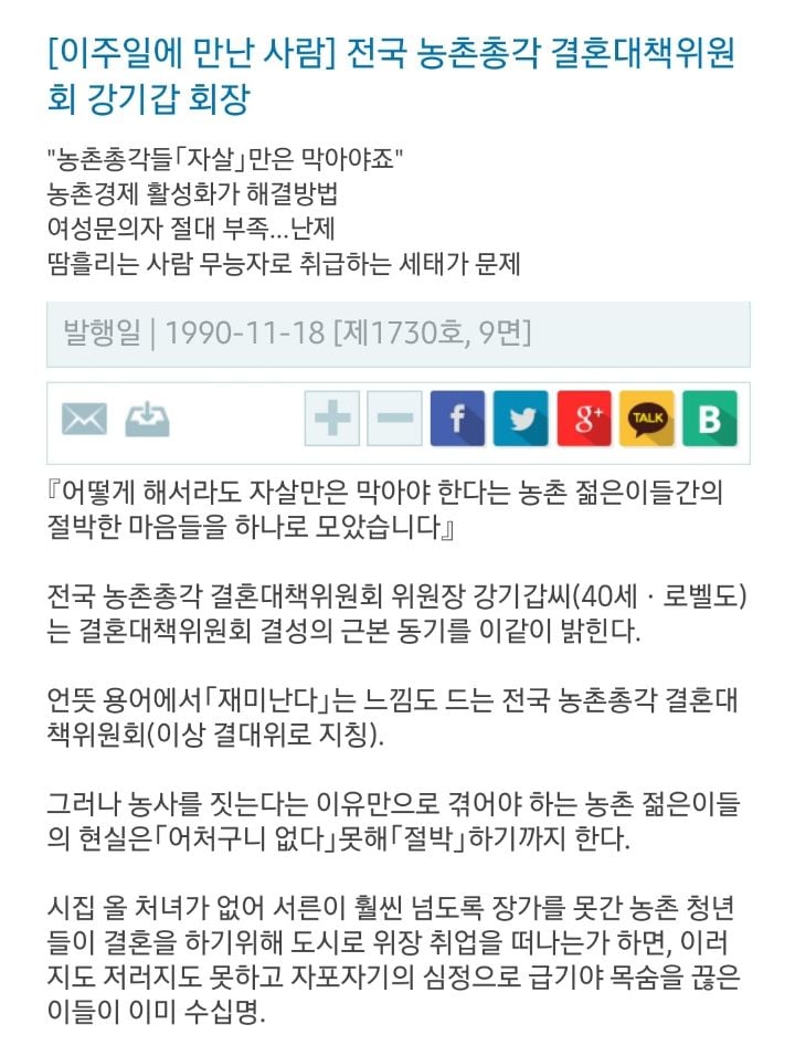 결혼 못해서 스스로 목숨까지 끊던 농촌총각들 (8~90년대)