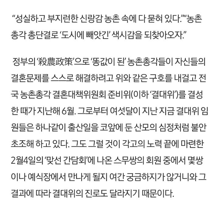 결혼 못해서 스스로 목숨까지 끊던 농촌총각들 (8~90년대)