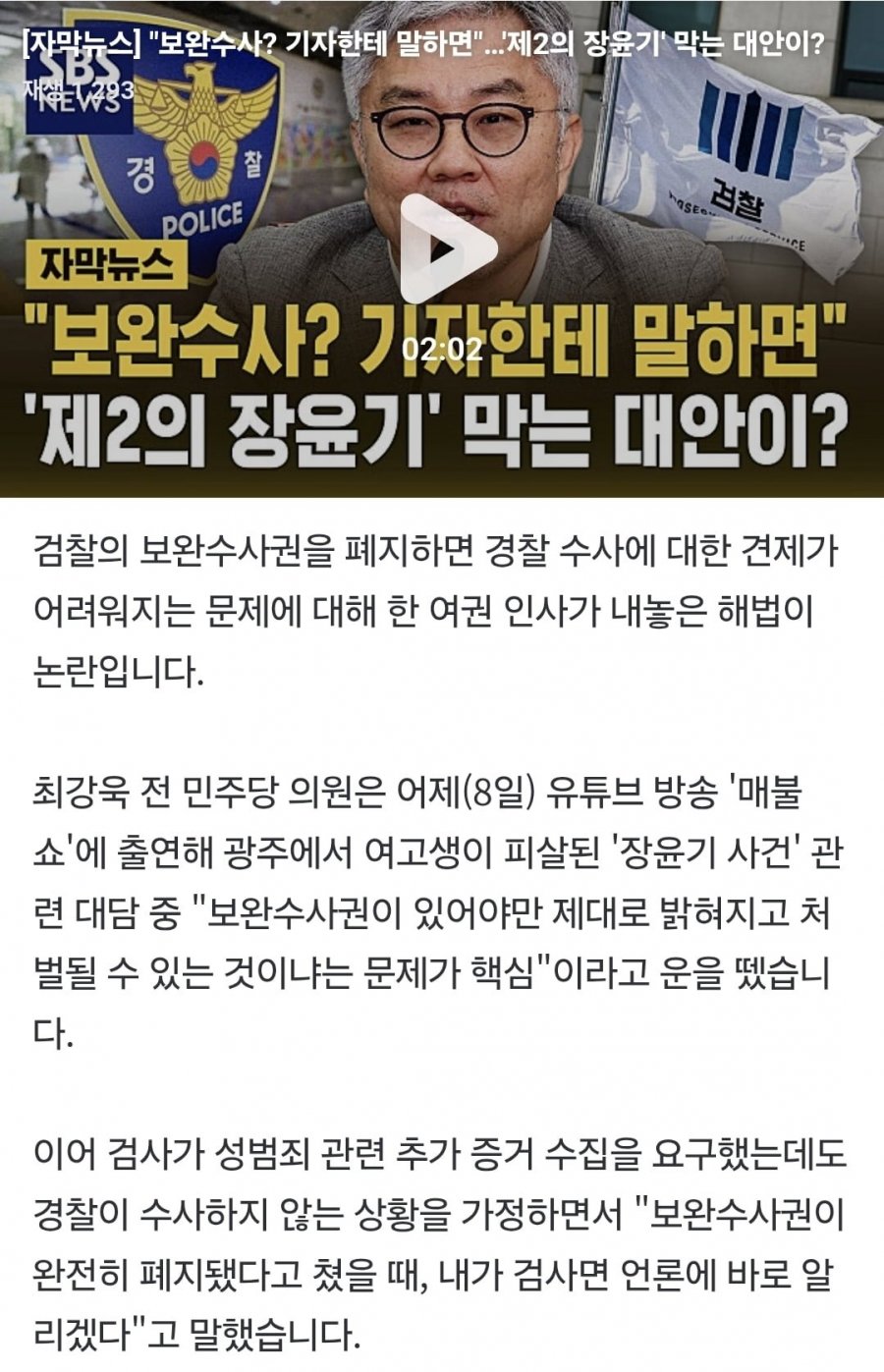 보완수사? 기자한테 말하면.제2의 장윤기' 막는 대안이?