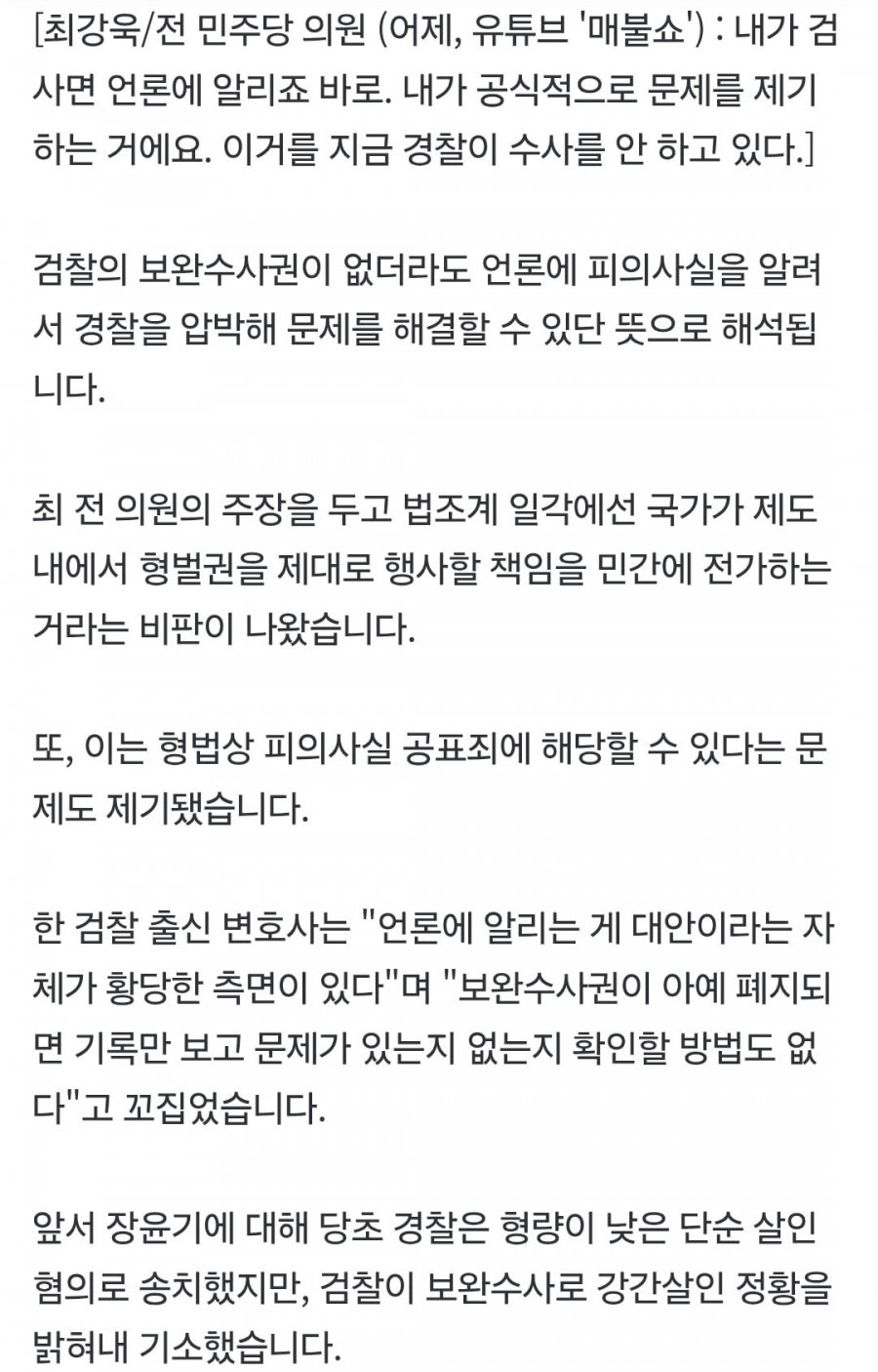 보완수사? 기자한테 말하면.제2의 장윤기' 막는 대안이?