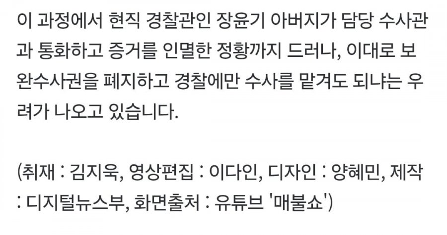 보완수사? 기자한테 말하면.제2의 장윤기' 막는 대안이?