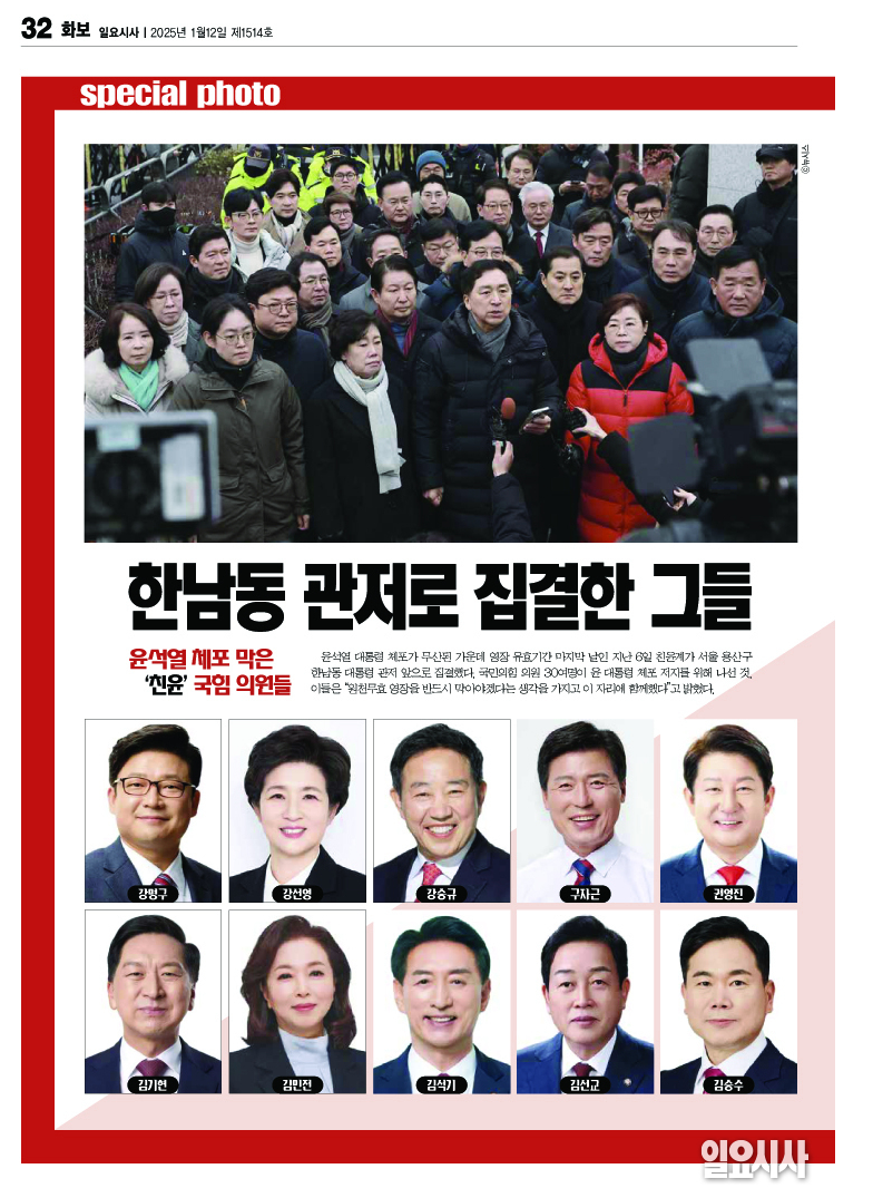 윤석열 체포방해 선고에 떨고있는 국민의힘