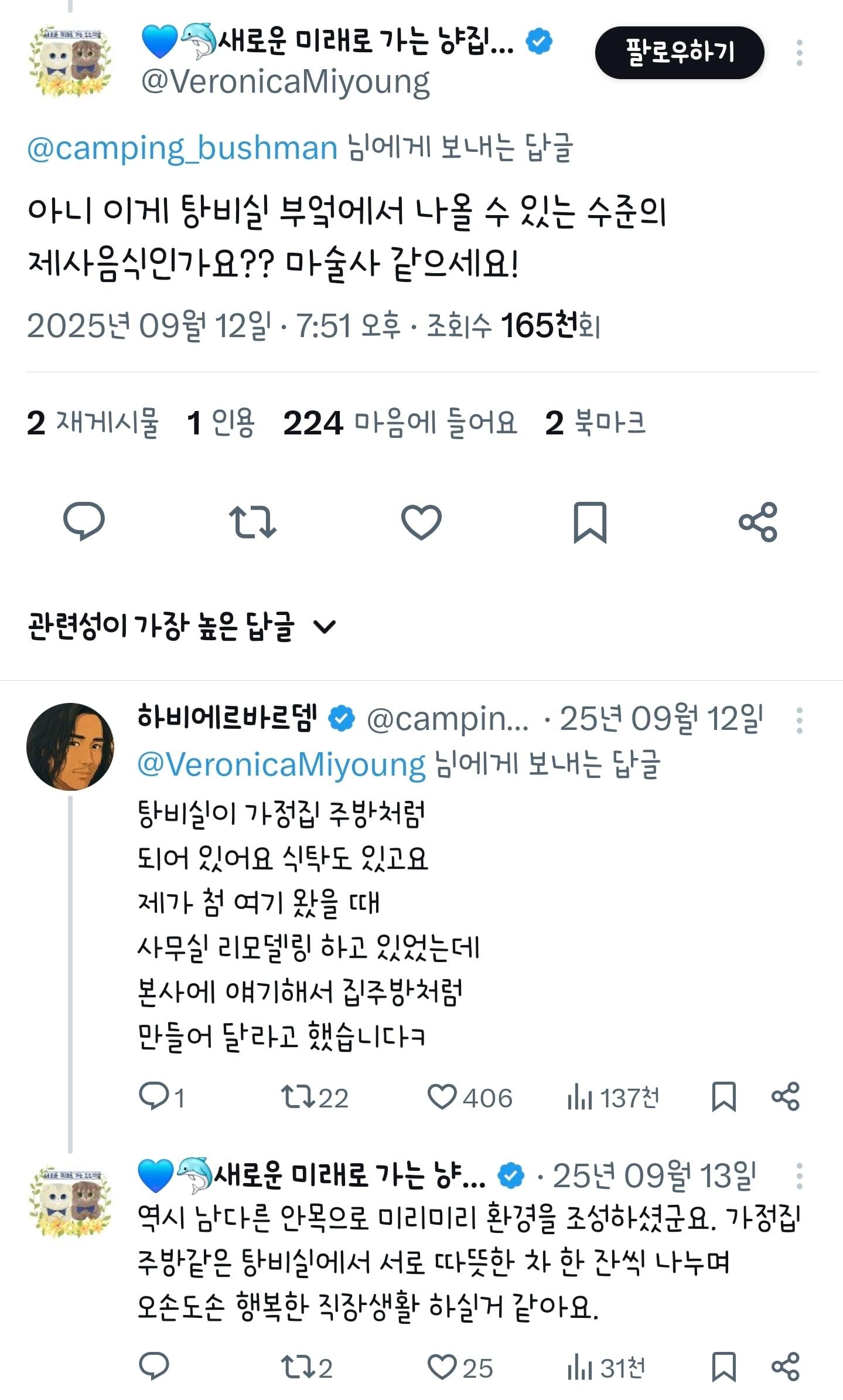 MZ사원 어머니 첫 제사라 탕비실에서 음식 만들어 줬음