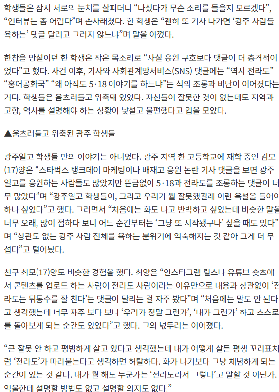 배재고, 경기 초반부터 호남 조롱…수 차례 경고했는데 "몰랐다" 진술