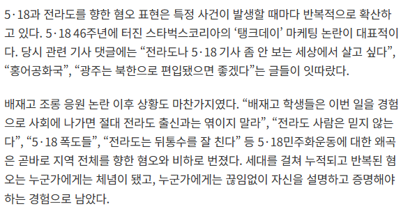 배재고, 경기 초반부터 호남 조롱…수 차례 경고했는데 "몰랐다" 진술