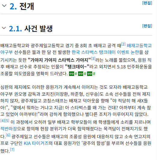 배재고, 경기 초반부터 호남 조롱…수 차례 경고했는데 "몰랐다" 진술